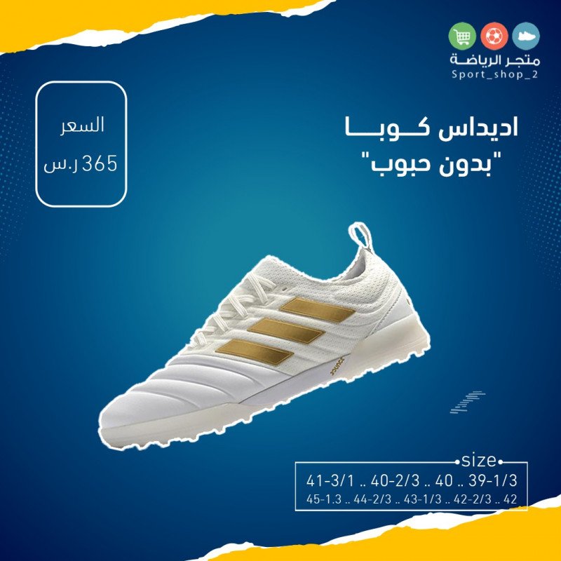 اديداس كوبا بدون حبوب