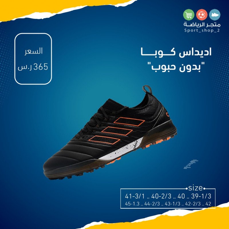 اديداس كوبا بدون حبوب