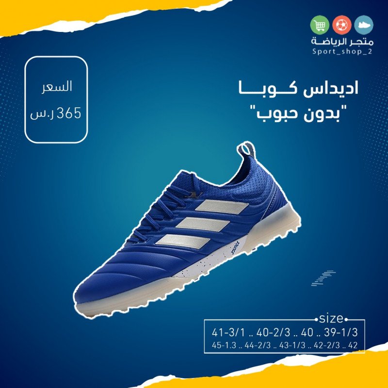 اديداس كوبا بدون حبوب