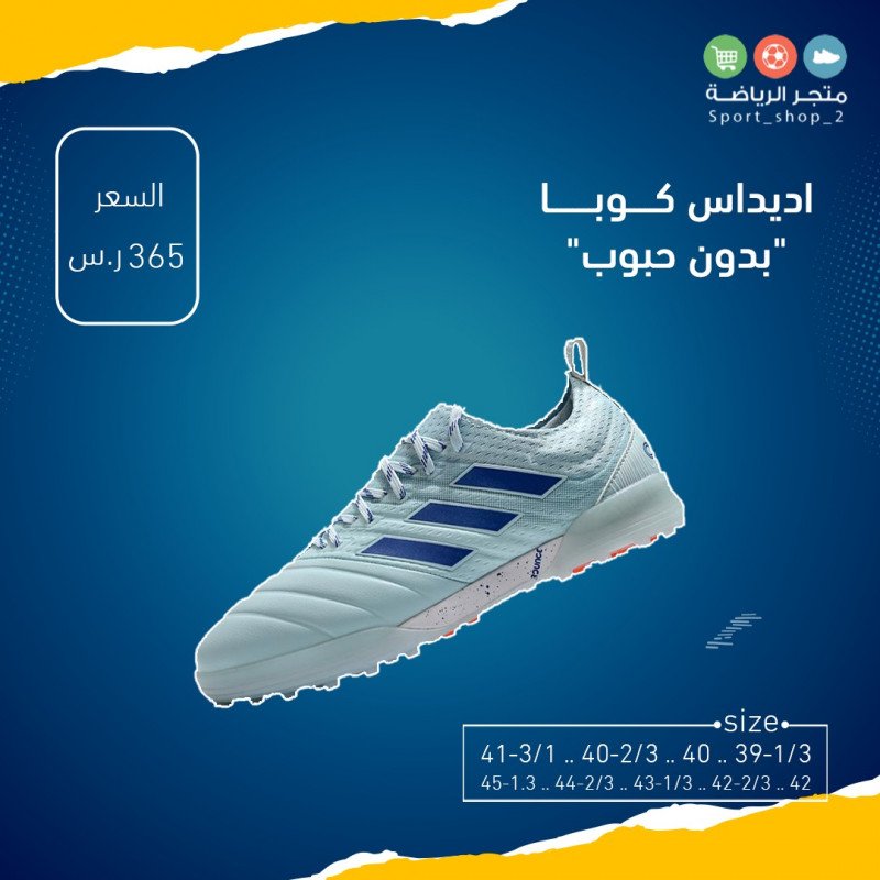 اديداس كوبا بدون حبوب