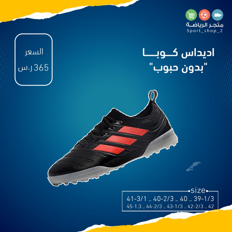 اديداس كوبا بدون حبوب