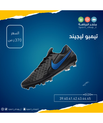 تيمبو ليجيند