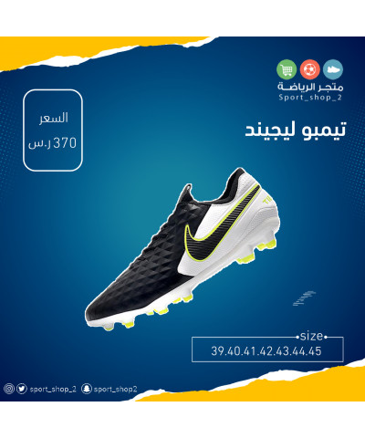 تيمبو ليجيند