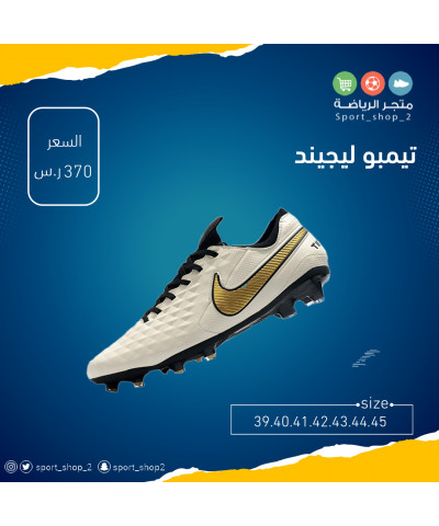 تيمبو ليجيند