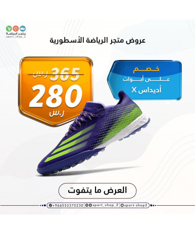 اديداس اكس اديداس اكس