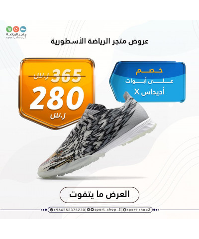 اديداس اكس اديداس اكس