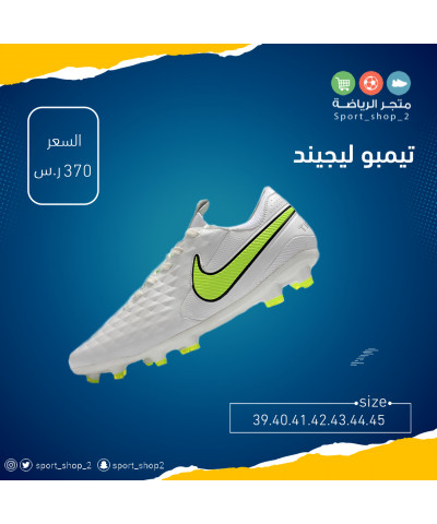 تيمبو ليجيند