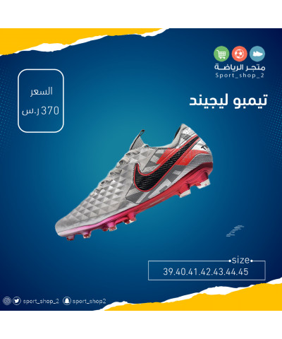 تيمبو ليجيند