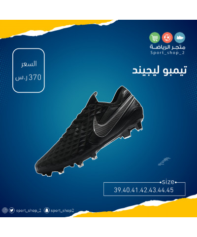 تيمبو ليجيند