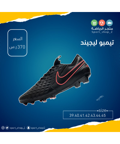 تيمبو ليجيند