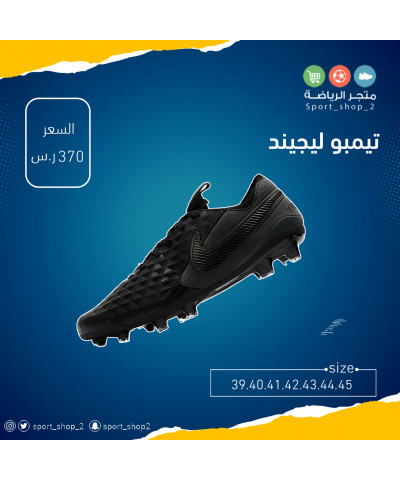 تيمبو ليجيند