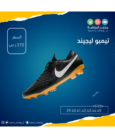 تيمبو ليجيند