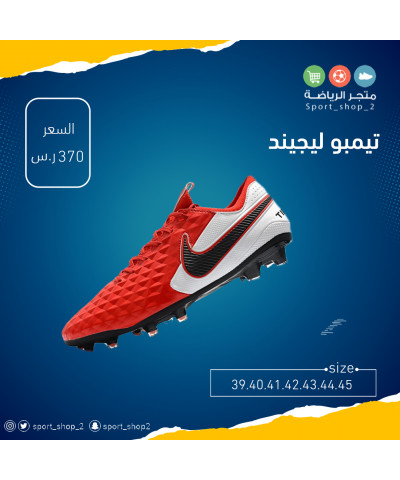 تيمبو ليجيند