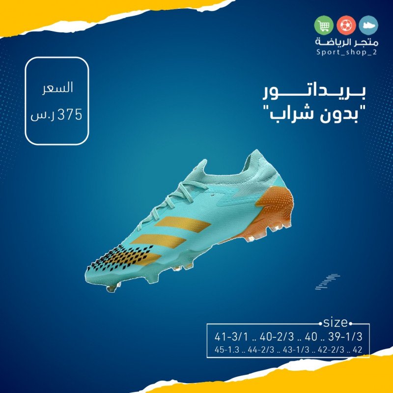 بريداتور "بدون شراب"