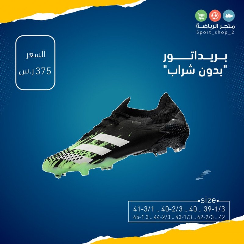 بريداتور "بدون شراب"