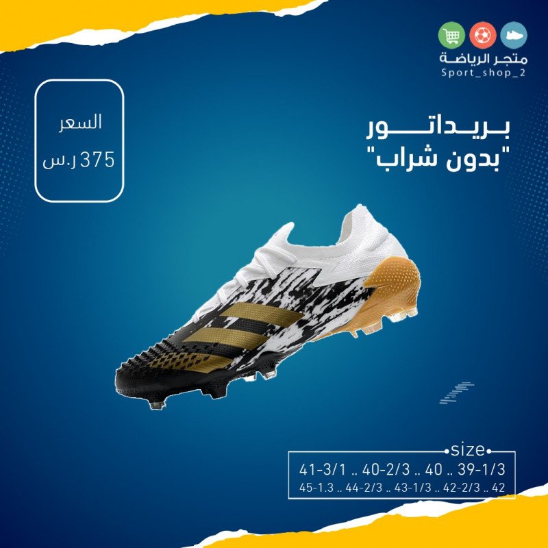 بريداتور "بدون شراب"