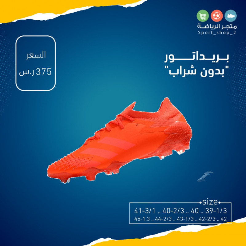 بريداتور "بدون شراب"