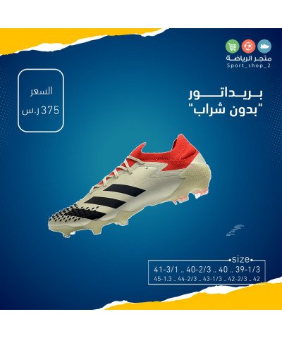 بريداتور "بدون شراب"