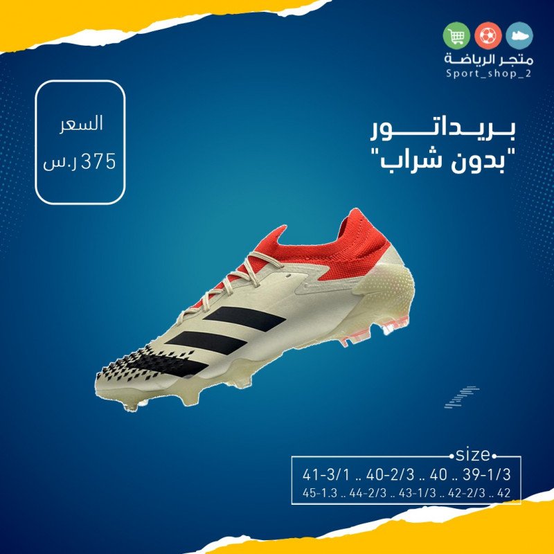 بريداتور "بدون شراب"