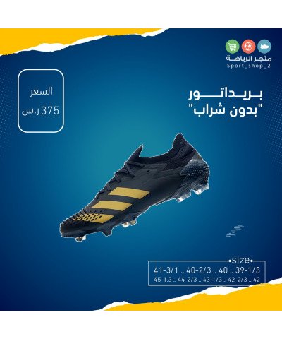 بريداتور "بدون شراب"