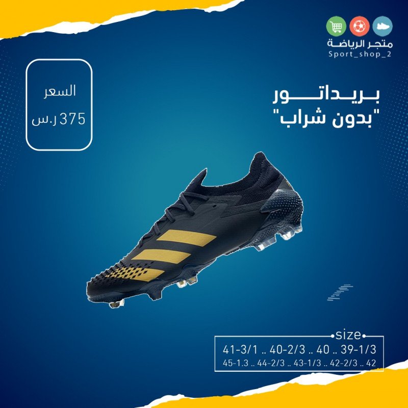 بريداتور "بدون شراب"