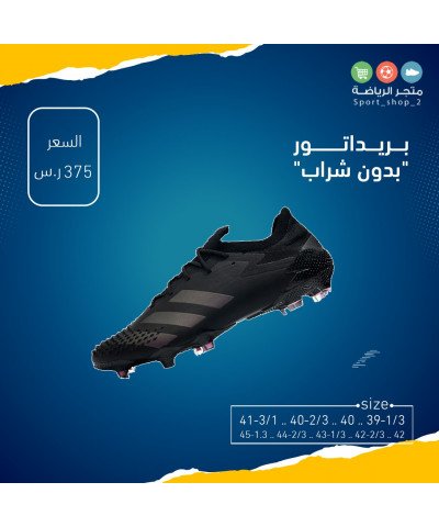 بريداتور "بدون شراب"