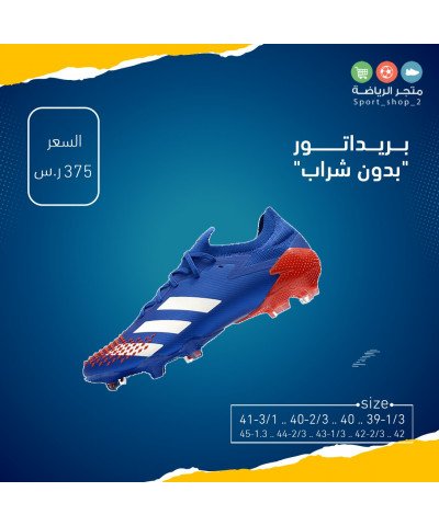 بريداتور "بدون شراب"