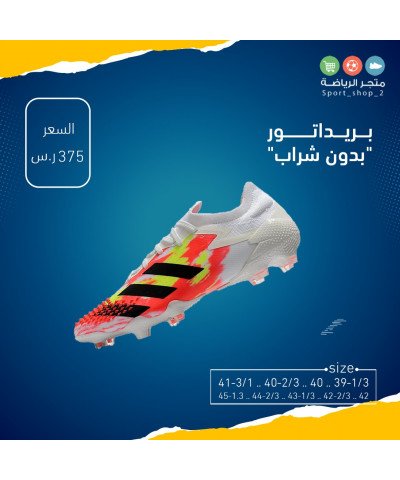 بريداتور "بدون شراب"