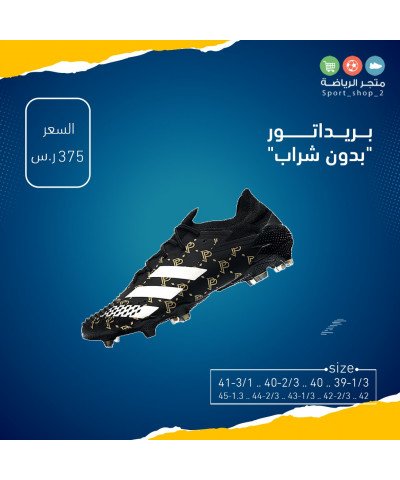 بريداتور "بدون شراب"