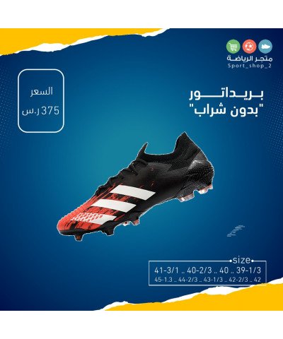 بريداتور "بدون شراب"