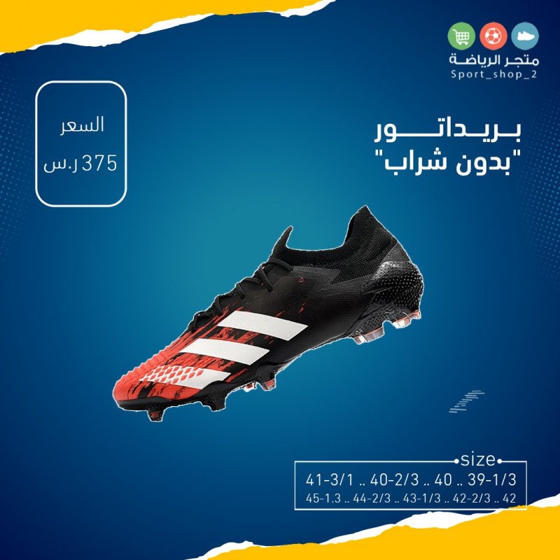 بريداتور "بدون شراب"