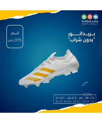 بريداتور "بدون شراب"