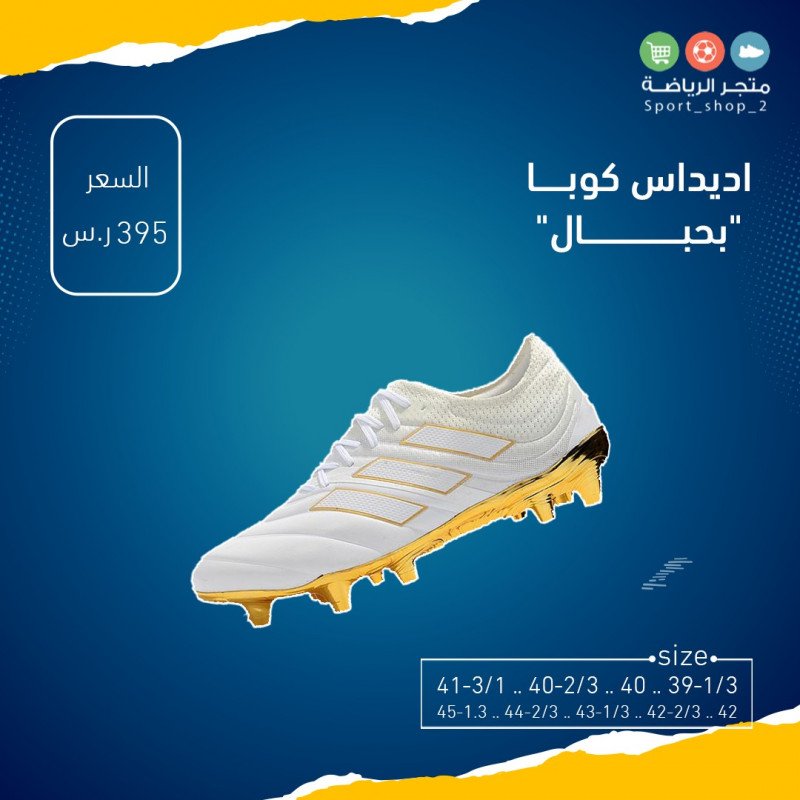 اديداس كوبا بحبال