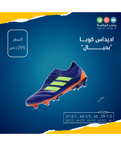 اديداس كوبا بحبال