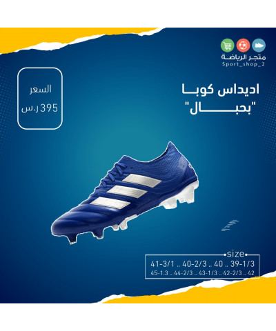 اديداس كوبا بحبال