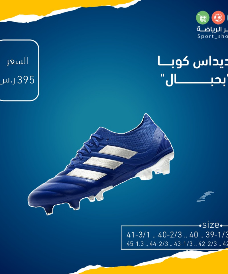 اديداس كوبا بحبال