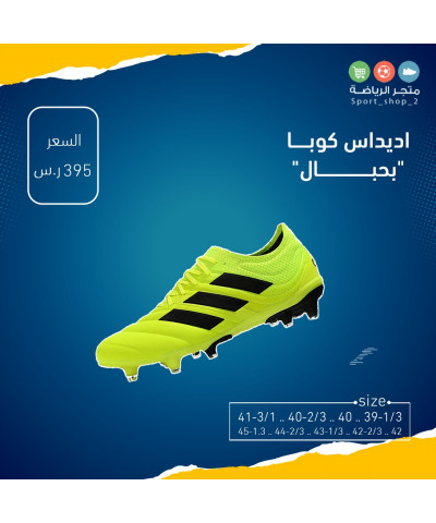 اديداس كوبا بحبال