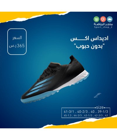 اديداس اكس بدون حبوب