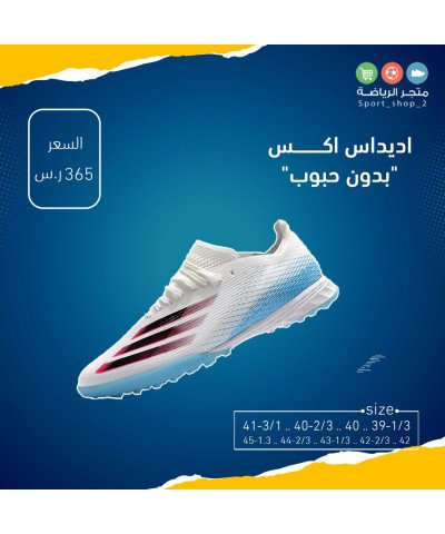 اديداس اكس بدون حبوب