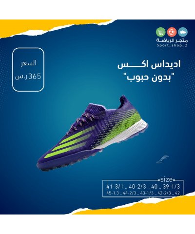 اديداس اكس بدون حبوب