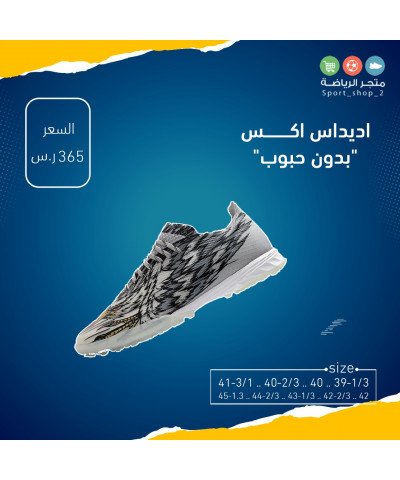 اديداس اكس بدون حبوب