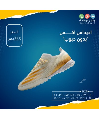 اديداس اكس بدون حبوب