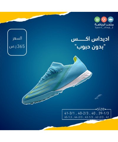 اديداس اكس بدون حبوب
