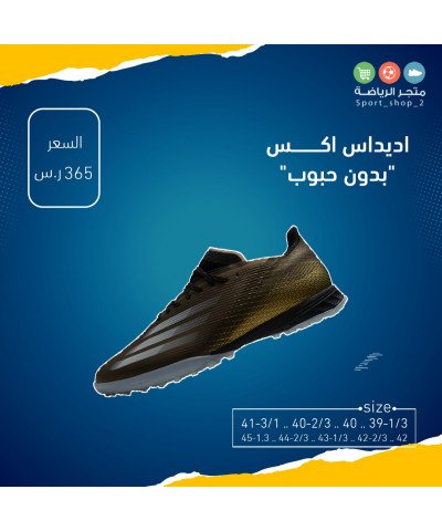 اديداس اكس بدون حبوب