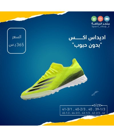 اديداس اكس بدون حبوب
