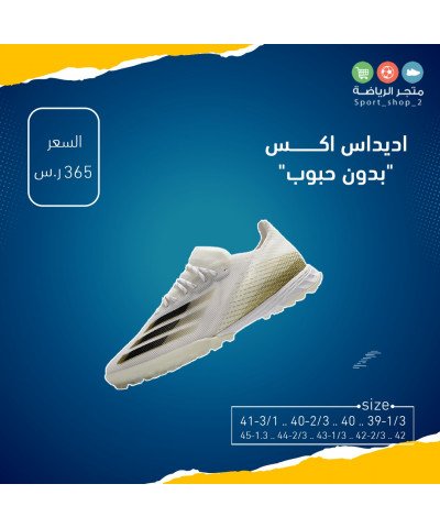 اديداس اكس بدون حبوب