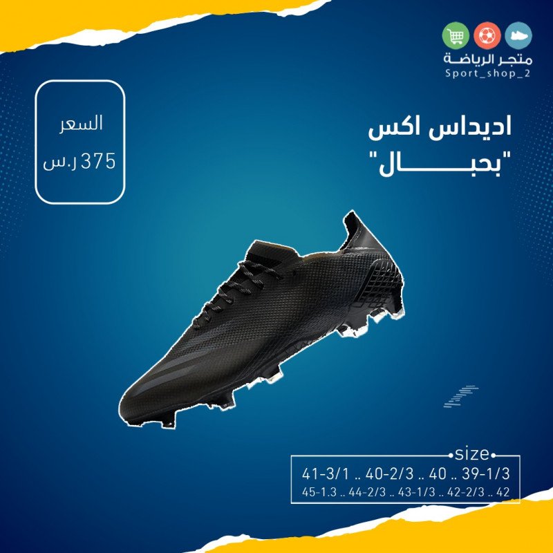  اديداس اكس بحبال