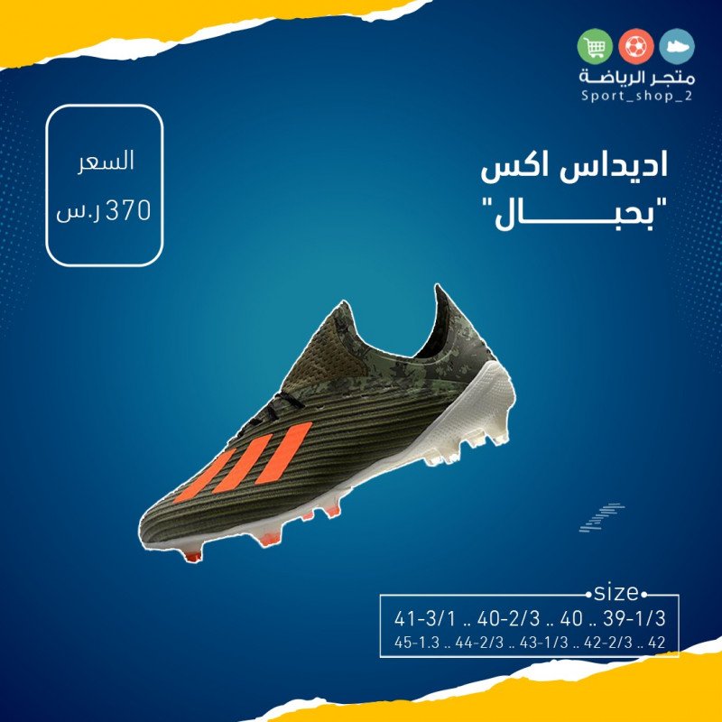 اديداس اكس بحبال