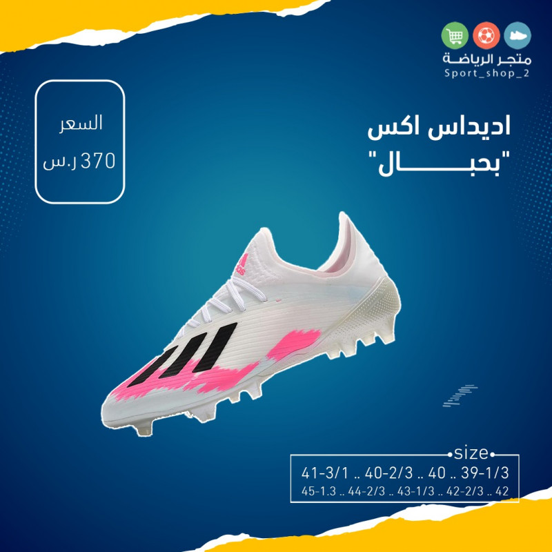 اديداس اكس بحبال