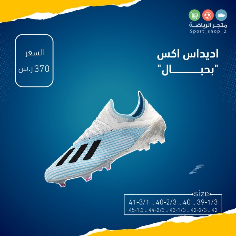 اديداس اكس بحبال